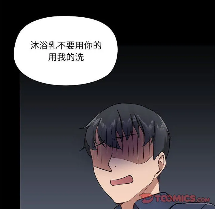 爱玩游戏的女人们 - 第35话 - page 108