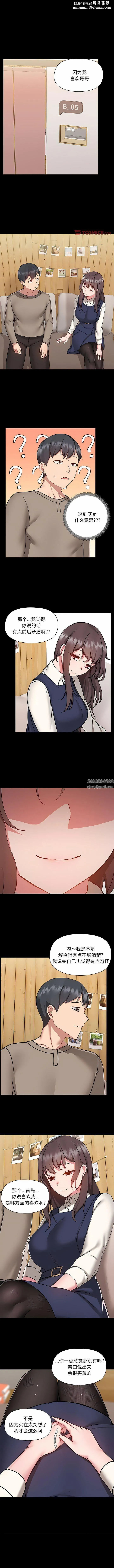 爱玩游戏的女人们 - 第46话 - page 1