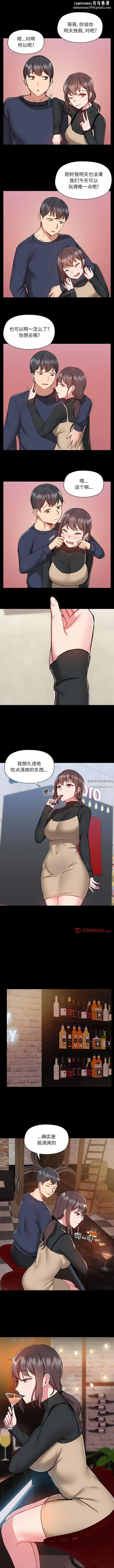 爱玩游戏的女人们 - 第46话 - page 5