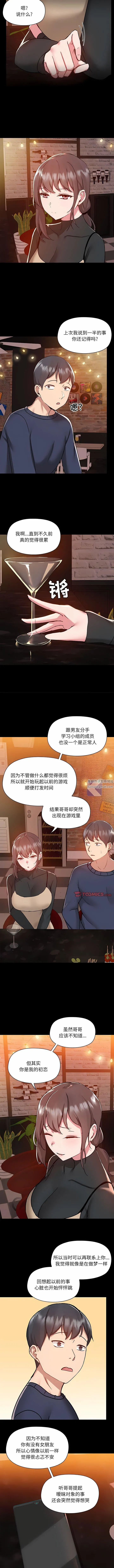 爱玩游戏的女人们 - 第46话 - page 8