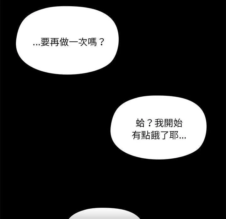 爱玩游戏的女人们 - 第61话 - page 76