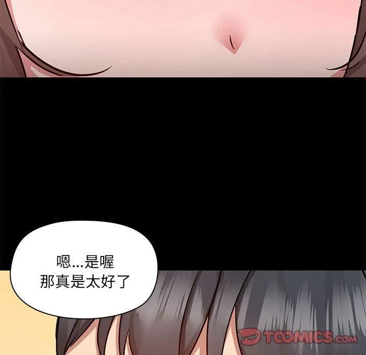 爱玩游戏的女人们 - 第61话 - page 92
