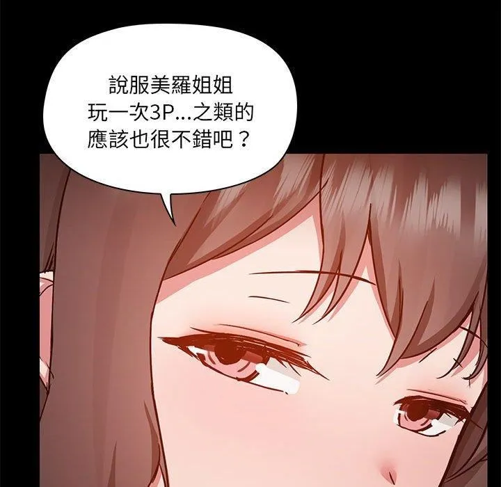 爱玩游戏的女人们 - 第61话 - page 102