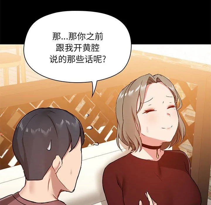 爱玩游戏的女人们 - 第21话 - page 10