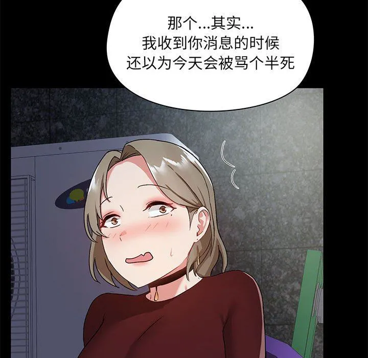爱玩游戏的女人们 - 第21话 - page 49