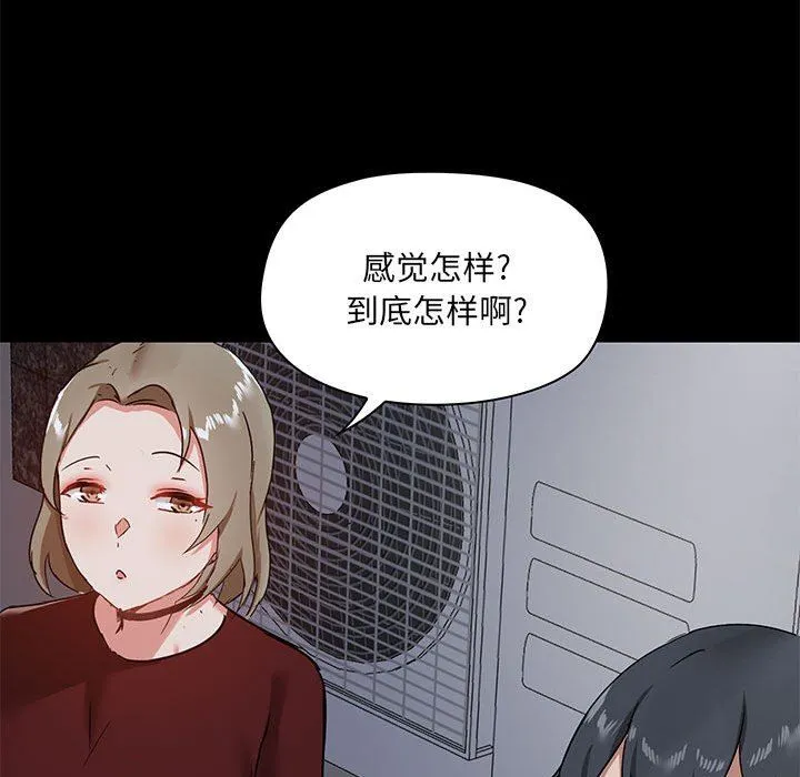 爱玩游戏的女人们 - 第21话 - page 56
