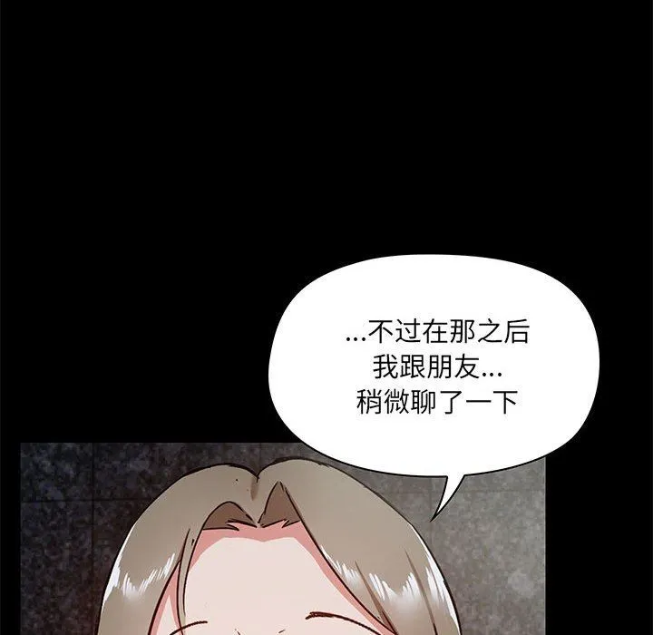 爱玩游戏的女人们 - 第21话 - page 79
