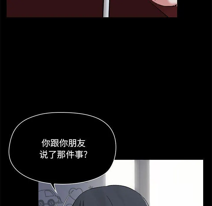 爱玩游戏的女人们 - 第21话 - page 81
