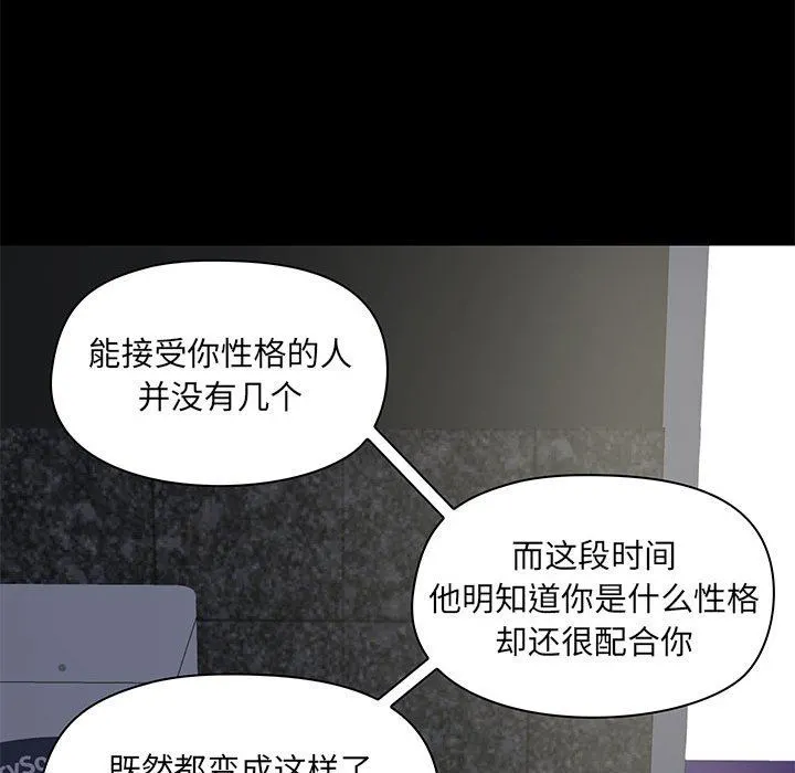 爱玩游戏的女人们 - 第21话 - page 86