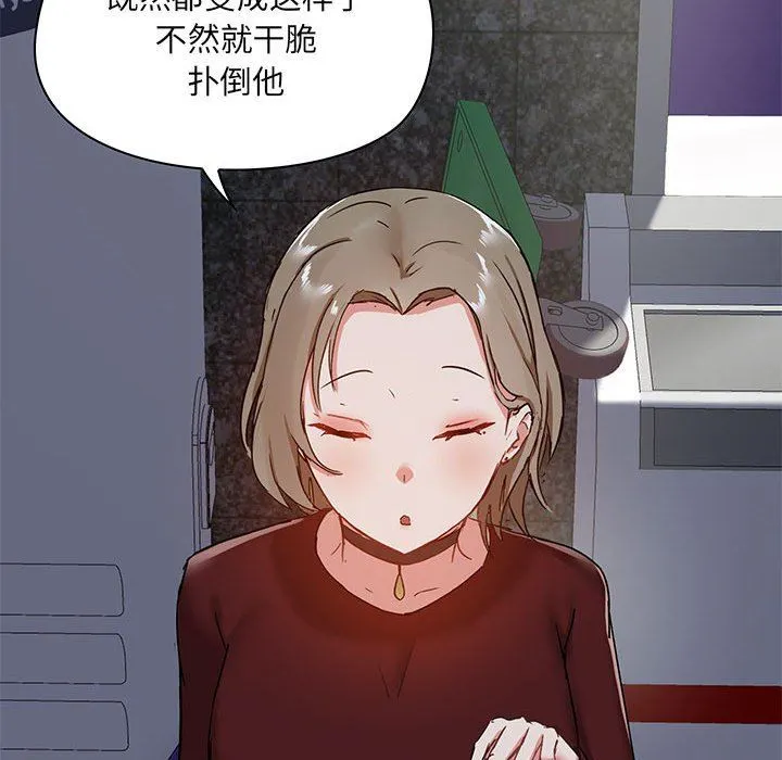 爱玩游戏的女人们 - 第21话 - page 87