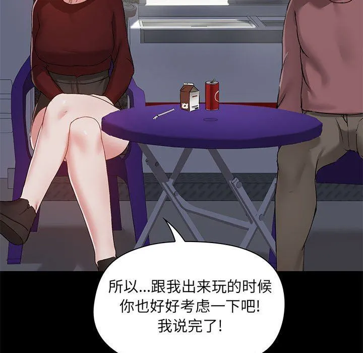 爱玩游戏的女人们 - 第21话 - page 98