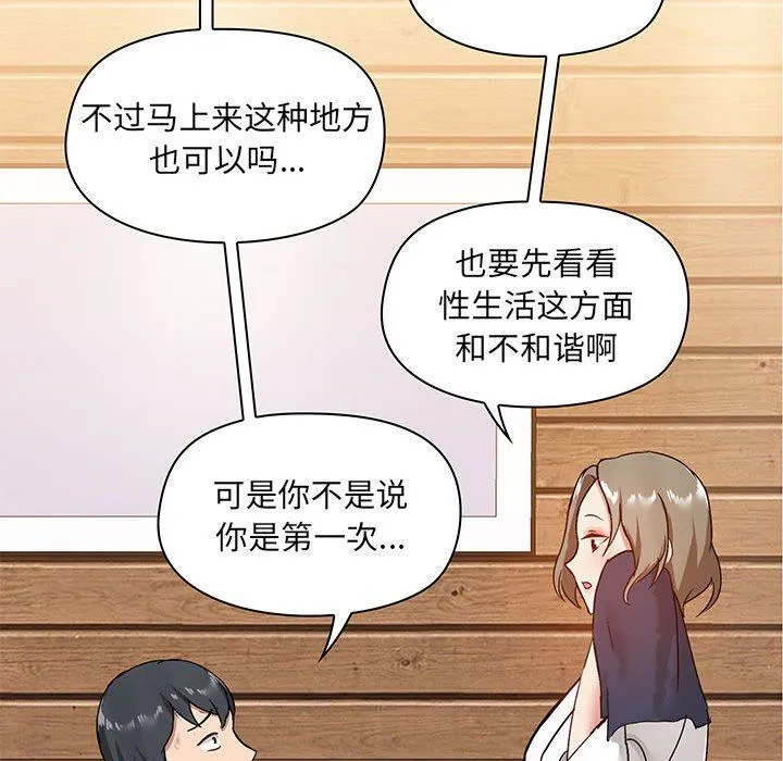 爱玩游戏的女人们 - 第21话 - page 120