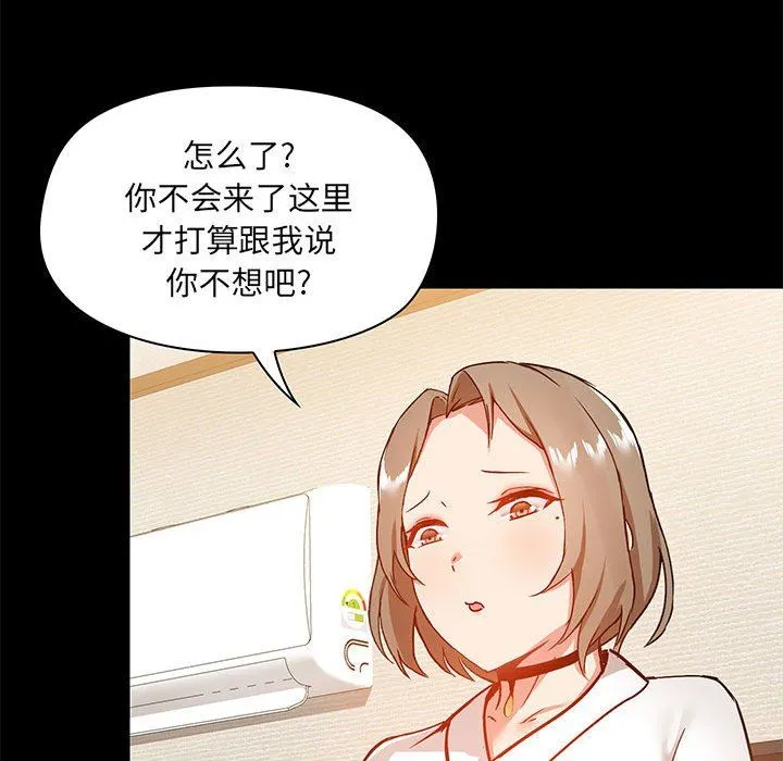 爱玩游戏的女人们 - 第21话 - page 122