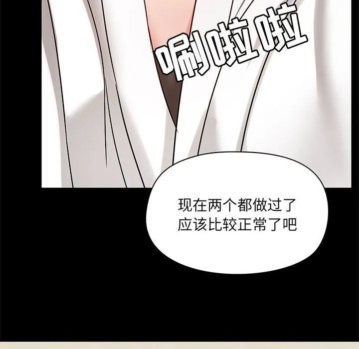 爱玩游戏的女人们 - 第21话 - page 139