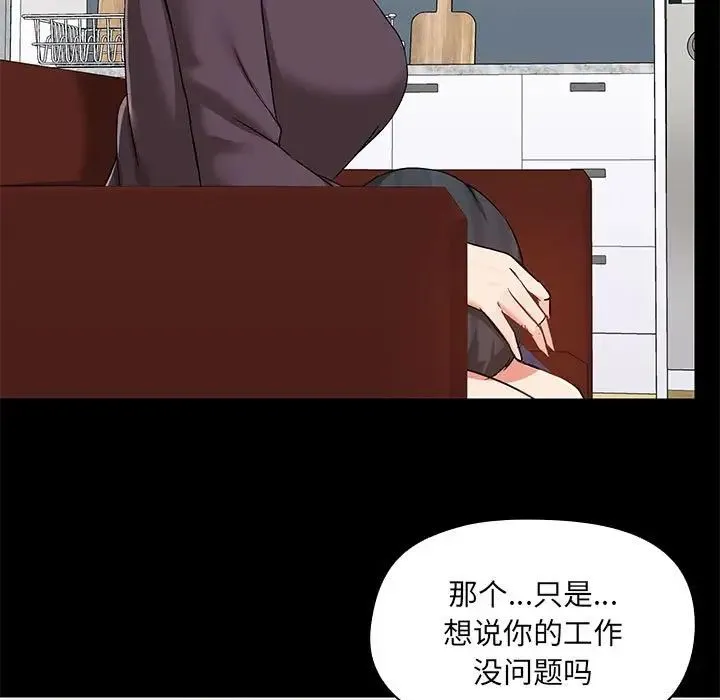 爱玩游戏的女人们 - 第67话 - page 11