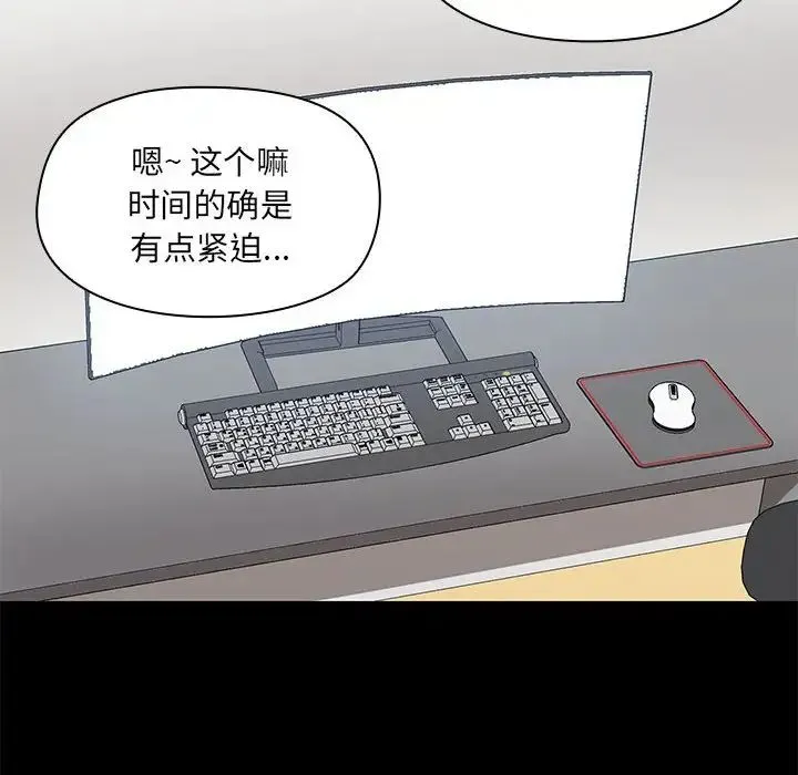 爱玩游戏的女人们 - 第67话 - page 12