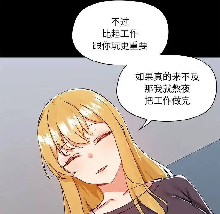 爱玩游戏的女人们 - 第67话 - page 13