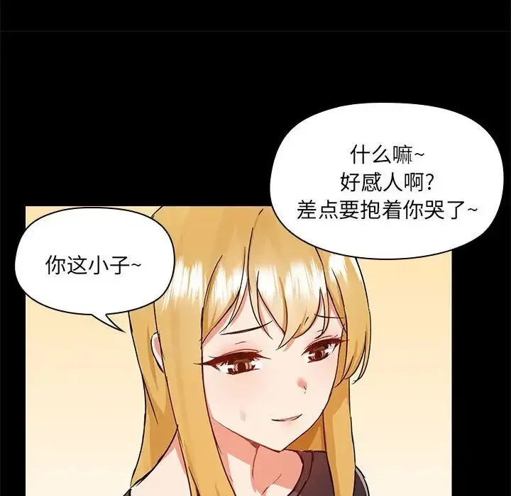爱玩游戏的女人们 - 第67话 - page 16