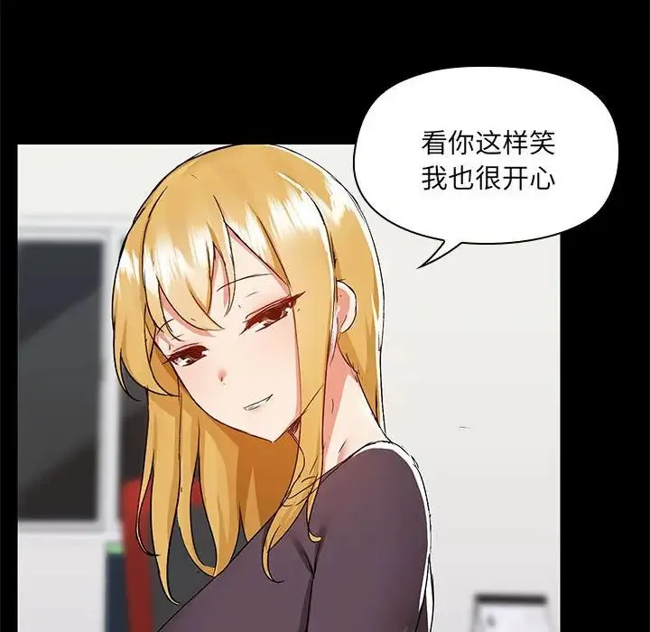 爱玩游戏的女人们 - 第67话 - page 20