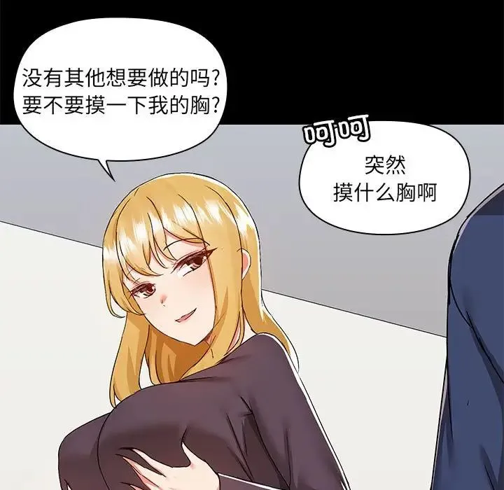 爱玩游戏的女人们 - 第67话 - page 25