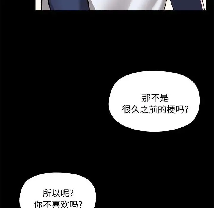 爱玩游戏的女人们 - 第67话 - page 28