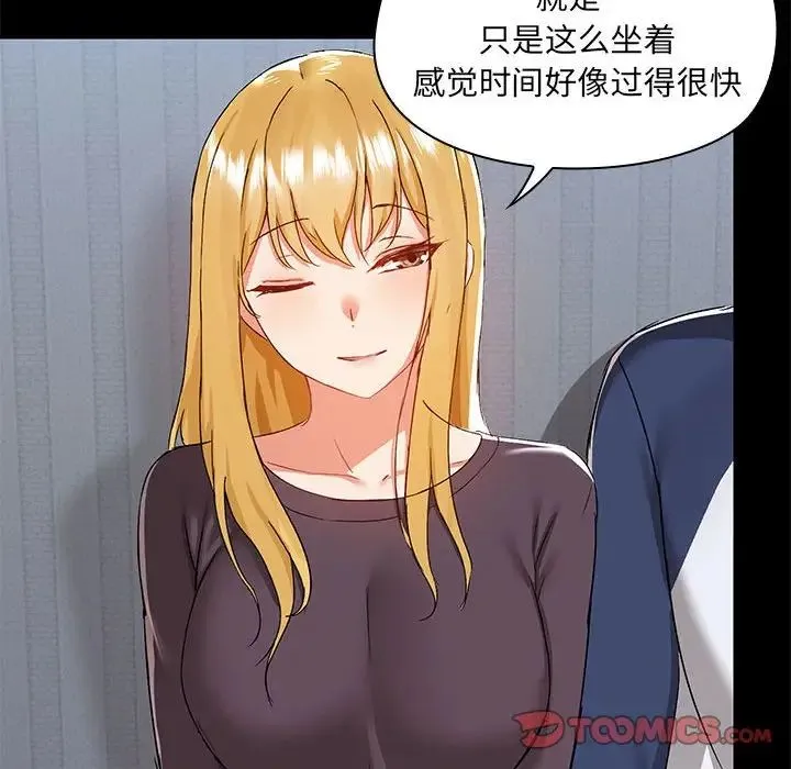 爱玩游戏的女人们 - 第67话 - page 38