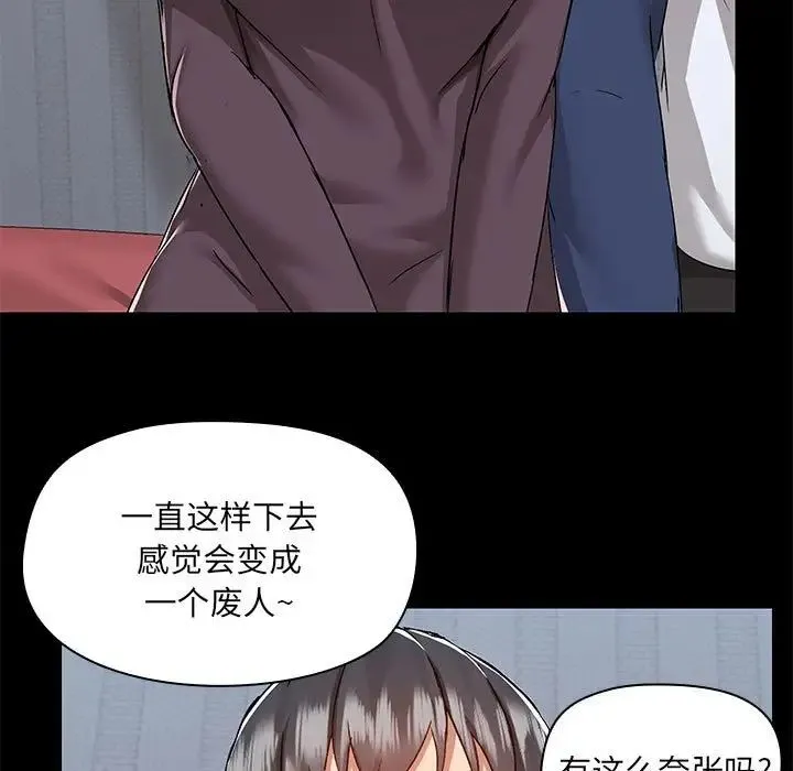 爱玩游戏的女人们 - 第67话 - page 39