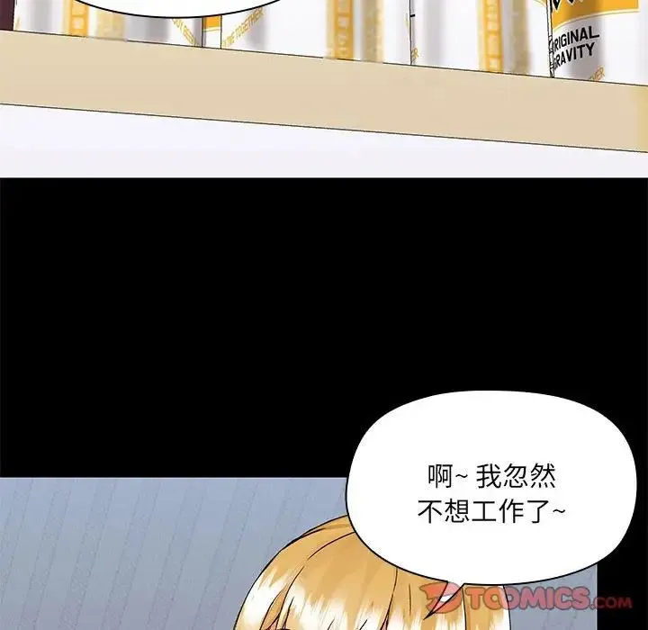 爱玩游戏的女人们 - 第67话 - page 42