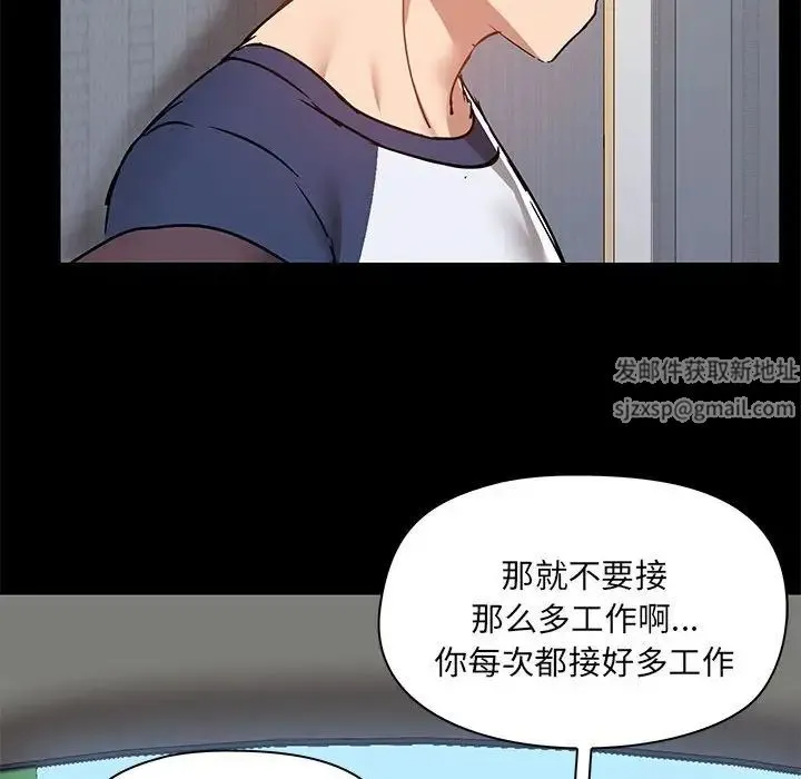 爱玩游戏的女人们 - 第67话 - page 45