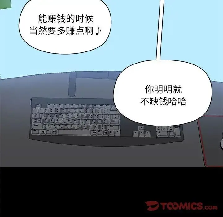 爱玩游戏的女人们 - 第67话 - page 46