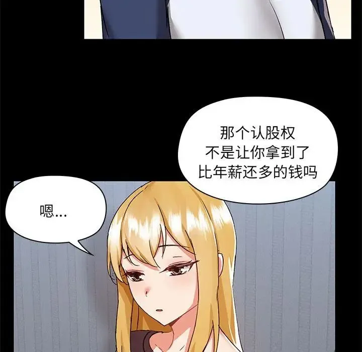 爱玩游戏的女人们 - 第67话 - page 48