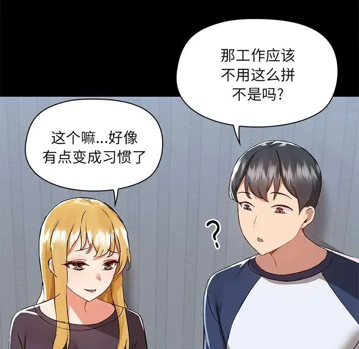 爱玩游戏的女人们 - 第67话 - page 51
