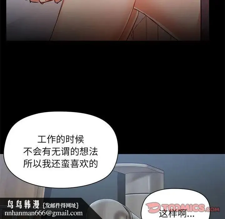 爱玩游戏的女人们 - 第67话 - page 54