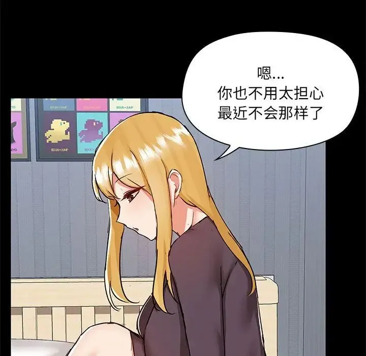 爱玩游戏的女人们 - 第67话 - page 57