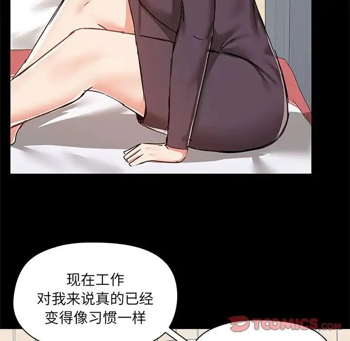 爱玩游戏的女人们 - 第67话 - page 58