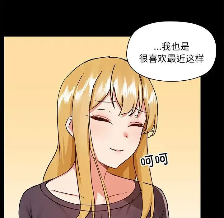 爱玩游戏的女人们 - 第67话 - page 67