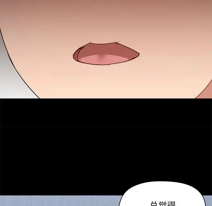 爱玩游戏的女人们 - 第67话 - page 69
