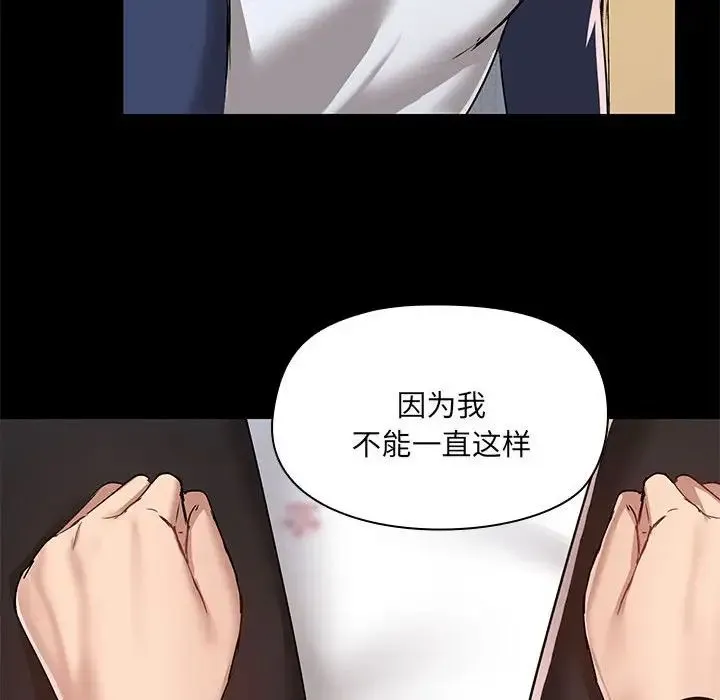 爱玩游戏的女人们 - 第67话 - page 75