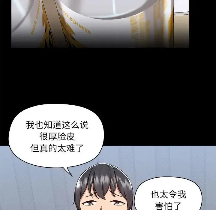 爱玩游戏的女人们 - 第67话 - page 79