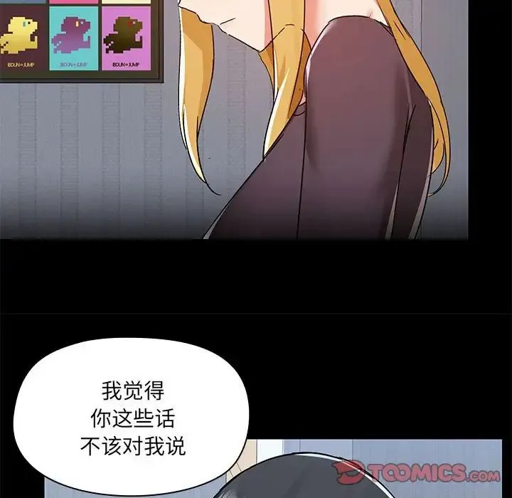 爱玩游戏的女人们 - 第67话 - page 82