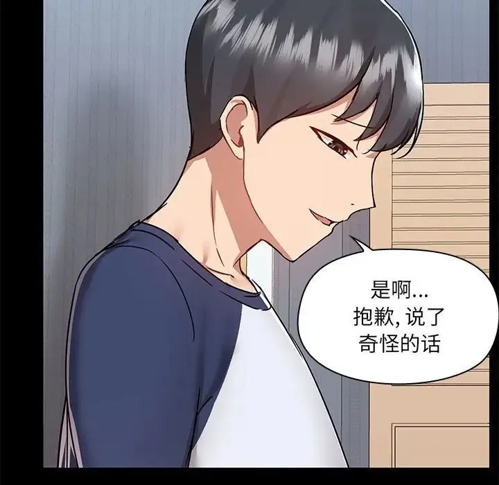 爱玩游戏的女人们 - 第67话 - page 83