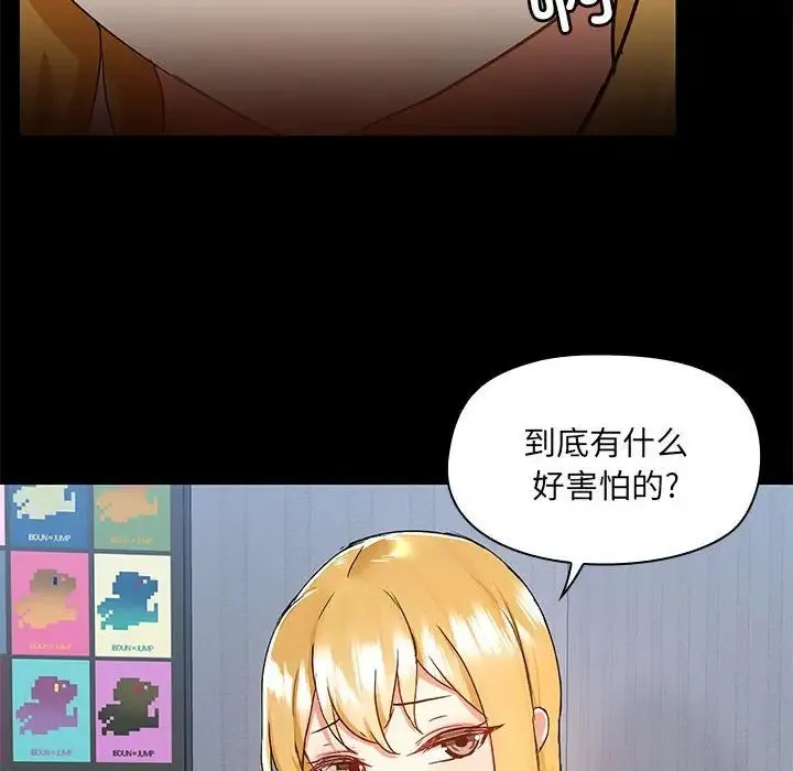 爱玩游戏的女人们 - 第67话 - page 85