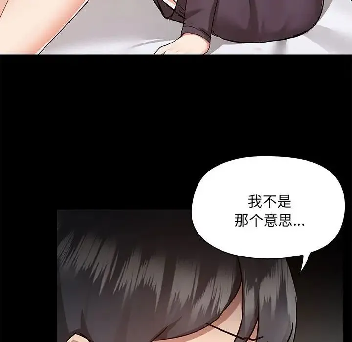 爱玩游戏的女人们 - 第67话 - page 87