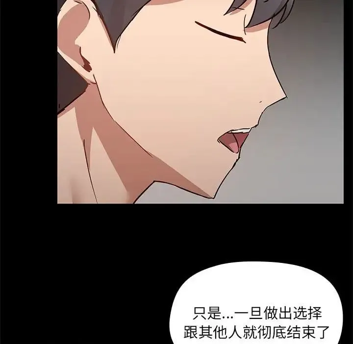 爱玩游戏的女人们 - 第67话 - page 88