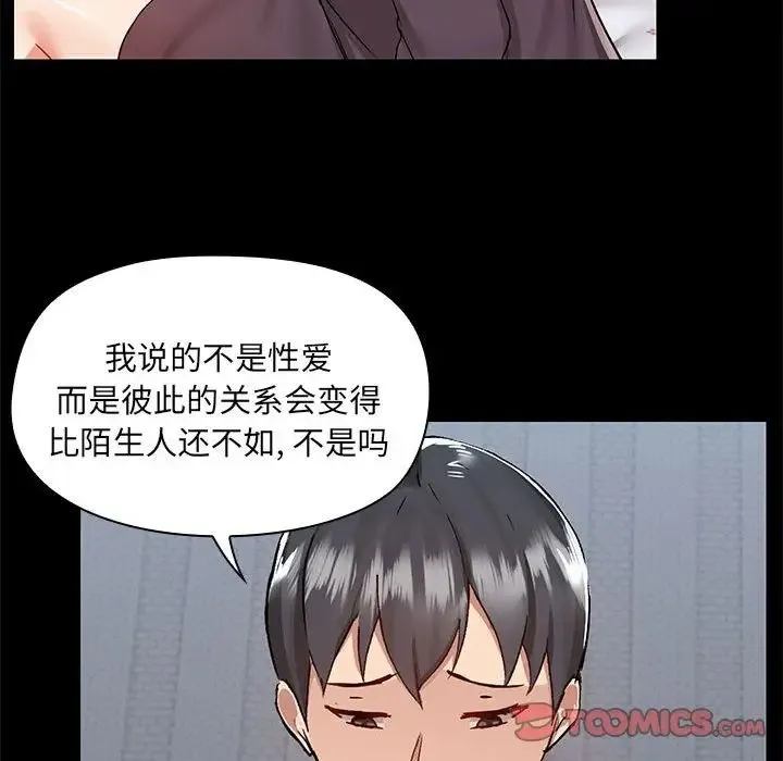 爱玩游戏的女人们 - 第67话 - page 90