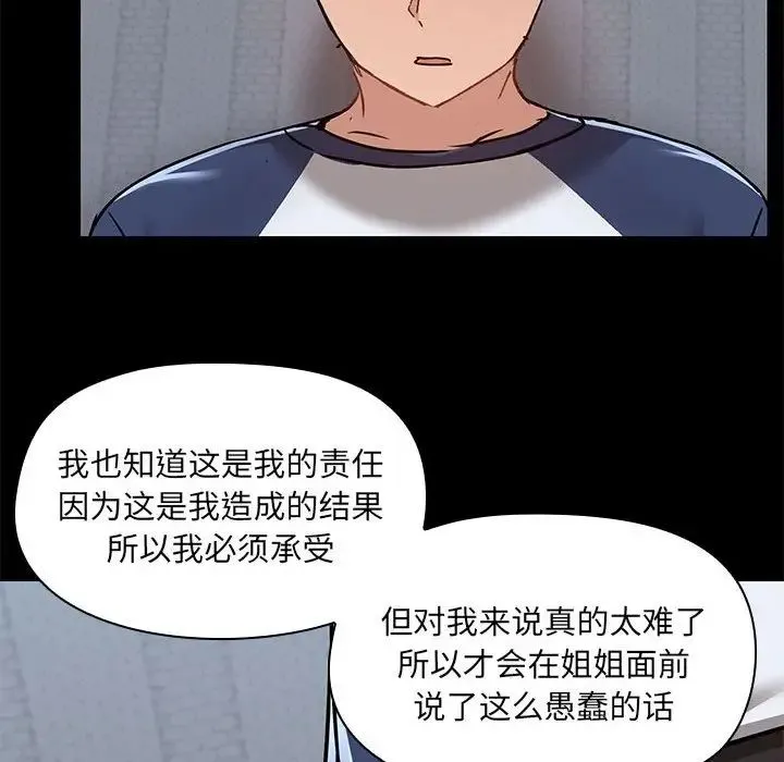 爱玩游戏的女人们 - 第67话 - page 91