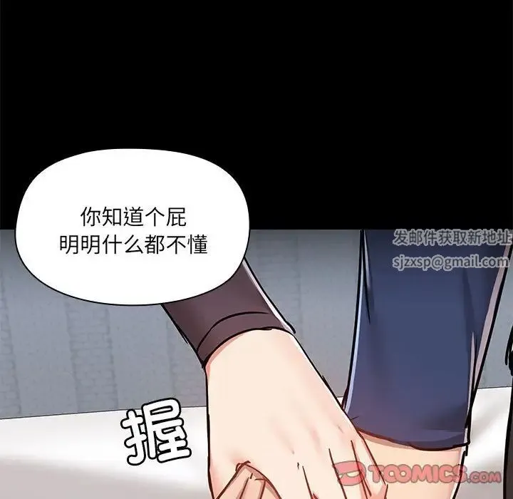 爱玩游戏的女人们 - 第67话 - page 94