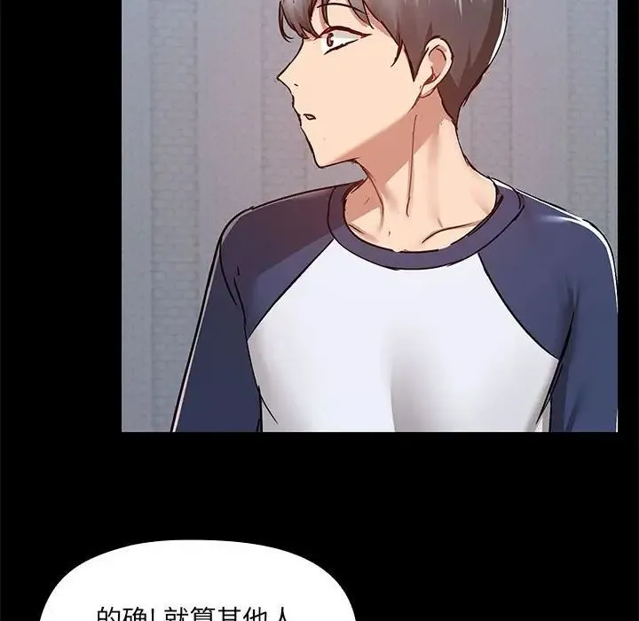 爱玩游戏的女人们 - 第67话 - page 96