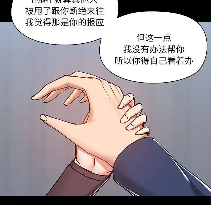 爱玩游戏的女人们 - 第67话 - page 97
