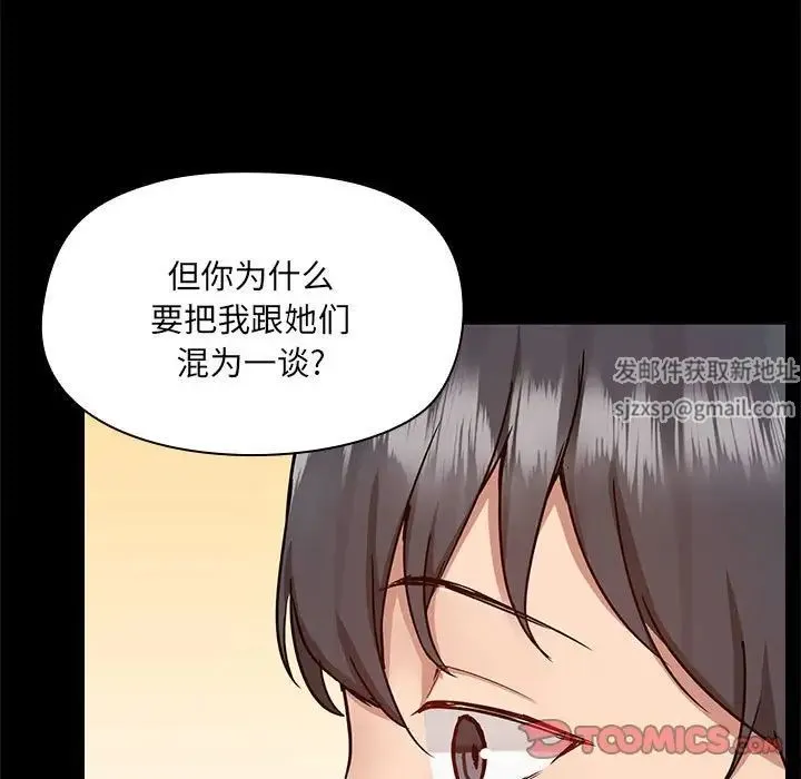 爱玩游戏的女人们 - 第67话 - page 98